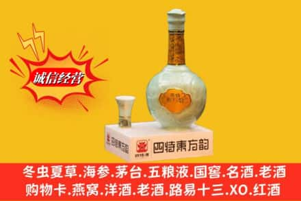 阿勒泰市名酒回收四特酒.jpg